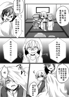 (SUPERKansai21) [Koneko Gumi (Poron)] Obake Nanka Kowakunai (Touken Ranbu) [Chinese] [theoldestcat汉化] - page 5