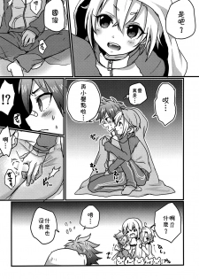 (SUPERKansai21) [Koneko Gumi (Poron)] Obake Nanka Kowakunai (Touken Ranbu) [Chinese] [theoldestcat汉化] - page 12