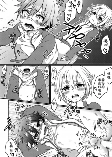 (SUPERKansai21) [Koneko Gumi (Poron)] Obake Nanka Kowakunai (Touken Ranbu) [Chinese] [theoldestcat汉化] - page 19