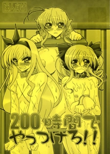 (C79) [Yamazakura (Iguchi Takajin)] 200 Jikan de Yattsukero (Various)