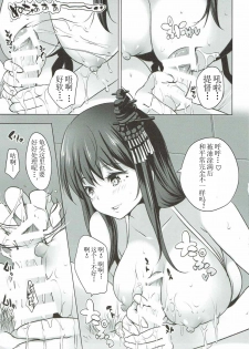 (C92) [Rojiura Manhole (Maki)] Hishokan Fusou No, Nuru Nuru Seikan Massage (Kantai Collection -KanColle-) [Chinese] [胸墊漢化組] - page 11