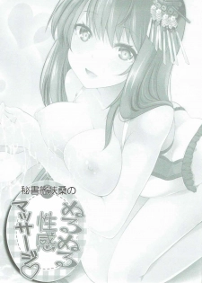 (C92) [Rojiura Manhole (Maki)] Hishokan Fusou No, Nuru Nuru Seikan Massage (Kantai Collection -KanColle-) [Chinese] [胸墊漢化組] - page 3