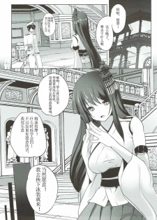 (C92) [Rojiura Manhole (Maki)] Hishokan Fusou No, Nuru Nuru Seikan Massage (Kantai Collection -KanColle-) [Chinese] [胸墊漢化組] - page 5