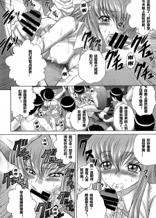 (C86) [Blue Bean (Kaname Aomame)] C2lemon@EX (CODE GEASS: Lelouch of the Rebellion) [Chinese] [遥远的守护者个人汉化] - page 9