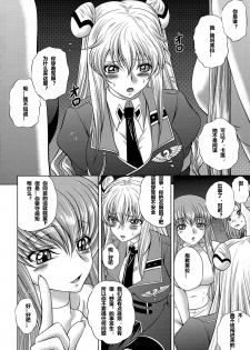 (C86) [Blue Bean (Kaname Aomame)] C2lemon@EX (CODE GEASS: Lelouch of the Rebellion) [Chinese] [遥远的守护者个人汉化] - page 5