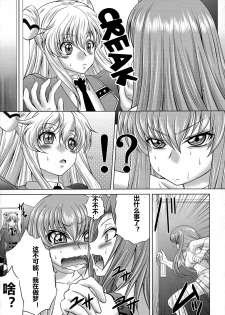 (C86) [Blue Bean (Kaname Aomame)] C2lemon@EX (CODE GEASS: Lelouch of the Rebellion) [Chinese] [遥远的守护者个人汉化] - page 4