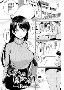 [Reco] Curtain no Mukougawa (COMIC Kairakuten 2017-07) [Chinese] [無邪気漢化組] - page 2