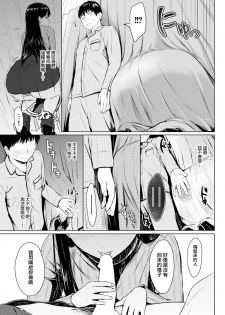 [Reco] Curtain no Mukougawa (COMIC Kairakuten 2017-07) [Chinese] [無邪気漢化組] - page 6