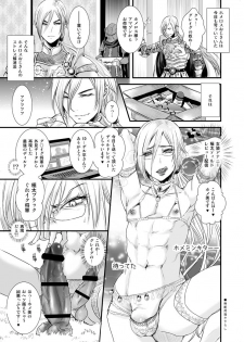 [Katou Chakichi] ドスケベメスおじさんホメロス漫画 (Dragon Quest XI) - page 1