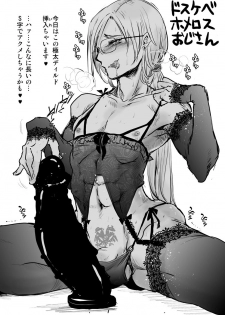 [Katou Chakichi] ドスケベメスおじさんホメロス漫画 (Dragon Quest XI) - page 5