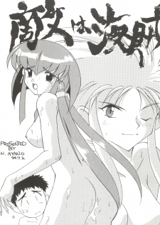 [Himawari Endan (Ayano Naoto)] VERTEX (Tenchi Muyo, Sailor Moon, Samurai Spirits) - page 6