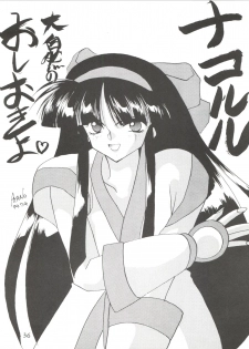 [Himawari Endan (Ayano Naoto)] VERTEX (Tenchi Muyo, Sailor Moon, Samurai Spirits) - page 36