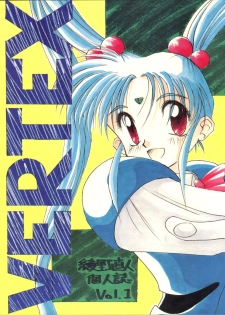 [Himawari Endan (Ayano Naoto)] VERTEX (Tenchi Muyo, Sailor Moon, Samurai Spirits) - page 1