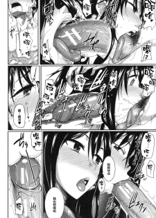 [Fue] Inma no Mikata! Ch. 1-2 [Chinese] [丧尸汉化] - page 29