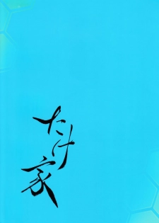 (C91) [Takeya (Taketora Suzume)] Ao Kuro Shireehan (Kantai Collection -KanColle-) - page 26