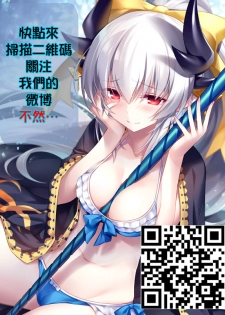 (C92) [Alemateorema (Kobayashi Youkoh)] GARIGARI 86 (Fate/Grand Order) [Chinese] [脸肿汉化组] - page 18