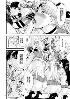 (C89) [JACK-POT (Jyura)] Sailor Moon (30) (Bishoujo Senshi Sailor Moon) [Chinese][無邪気漢化組] - page 10