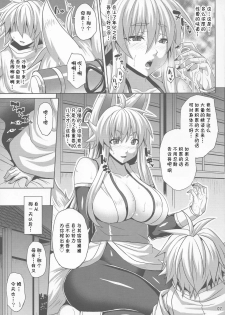 (C87) [Nounai Ekijiru (Somejima)] Konjuu Inkyo Kurashi (Shinrabansho) [Chinese] [上帝有重病个人汉化] - page 6