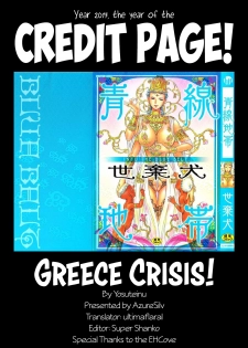 [Yosuteinu] Greece Crisis! - The Crisis of Greece Ch. 1 (Saint Seiya) [English] [EHCOVE] - page 26