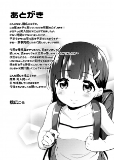 (C92) [littlehopper+Ziggurat (Hashibiro Kou)] Sae-chan no Hatsutaiken ~Katte ni Icha Love Suiminkan~ [Chinese] [脸肿汉化组] - page 25