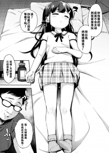 (C92) [littlehopper+Ziggurat (Hashibiro Kou)] Sae-chan no Hatsutaiken ~Katte ni Icha Love Suiminkan~ [Chinese] [脸肿汉化组] - page 6