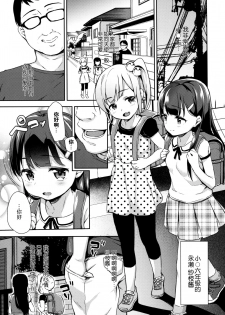 (C92) [littlehopper+Ziggurat (Hashibiro Kou)] Sae-chan no Hatsutaiken ~Katte ni Icha Love Suiminkan~ [Chinese] [脸肿汉化组] - page 5