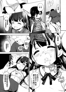 (C92) [littlehopper+Ziggurat (Hashibiro Kou)] Sae-chan no Hatsutaiken ~Katte ni Icha Love Suiminkan~ [Chinese] [脸肿汉化组] - page 9