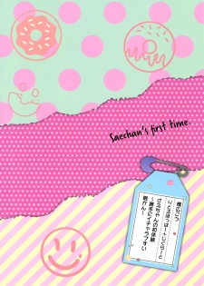 (C92) [littlehopper+Ziggurat (Hashibiro Kou)] Sae-chan no Hatsutaiken ~Katte ni Icha Love Suiminkan~ [Chinese] [脸肿汉化组] - page 27