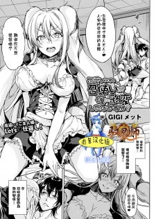 [GIGI Met] Kawaii hazu no Meshitsukai ga Yoru ni Hyouhen Shita no desu ga? (COMIC Unreal 2017-10 Vol. 69) [Chinese] [肉包汉化组X驭灵师] [Digital] - page 1