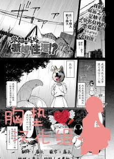 [7zu7] Michi Tono Dokidoki Shinkon Seikatsu!? - Stranger tono DOKI DOKI Newly-married life (COMIC BAVEL 2017-03) [Chinese] [胸垫汉化组] - page 1