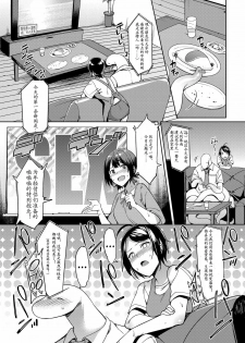 [7zu7] Michi Tono Dokidoki Shinkon Seikatsu!? - Stranger tono DOKI DOKI Newly-married life (COMIC BAVEL 2017-03) [Chinese] [胸垫汉化组] - page 4