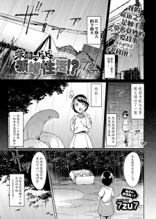 [7zu7] Michi Tono Dokidoki Shinkon Seikatsu!? - Stranger tono DOKI DOKI Newly-married life (COMIC BAVEL 2017-03) [Chinese] [胸垫汉化组] - page 2