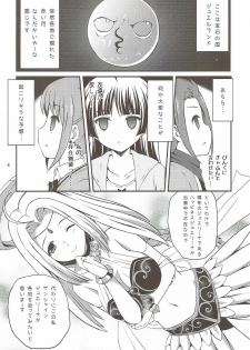 (C85) [MISSING PARK (Chisato)] Akai Tsuki ni Onegai Shitemita (Jewelpet) - page 3