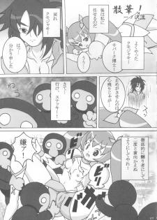 (C79) [20R0 (Various)] Sange Ichirin (HeartCatch Precure!) - page 6