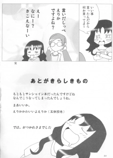 (C79) [20R0 (Various)] Sange Ichirin (HeartCatch Precure!) - page 19