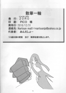 (C79) [20R0 (Various)] Sange Ichirin (HeartCatch Precure!) - page 33