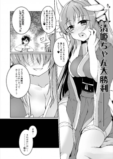 [-Sanbyaku Rokujuu Do- (Shirasagi Rokuwa)] Kiyohime Lovers Vol. 01 - Kiyohime to Hajimete (Fate/Grand Order) [Digital] - page 20