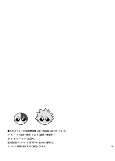 [OMEGA 2-D (Hibino Tomoki, Shima Seiryuu)] Boku no Iinazuke to Osananajimi ga Shuraba Sugiru (Boku no Hero Academia) [Digital] - page 28