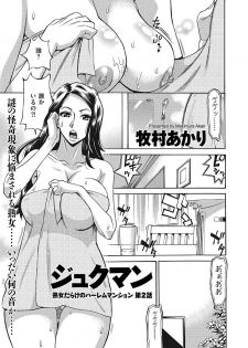 [Makibe Kataru] Jukuman - Jukujo darake no Harem Mansion Ch. 1-2 - page 25