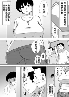 [Urakan] Boku no Migawari Mama [Chinese] [无限踢胃壁個人漢化] - page 9