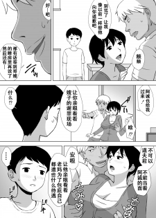 [Urakan] Boku no Migawari Mama [Chinese] [无限踢胃壁個人漢化] - page 17