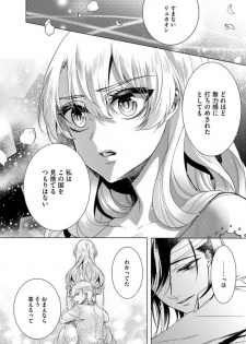 [Saotome Mokono] Kyououji no Ibitsu na Shuuai ~Nyotaika Knight no Totsukitooka~ Ch. 7 - page 25