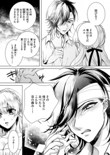 [Saotome Mokono] Kyououji no Ibitsu na Shuuai ~Nyotaika Knight no Totsukitooka~ Ch. 7 - page 9