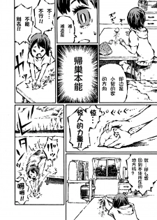 [阿部洋一] The just is  senior genitals chick [Chinese][角落裏的漢化組] - page 12