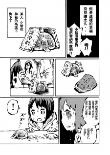 [阿部洋一] The just is  senior genitals chick [Chinese][角落裏的漢化組] - page 11