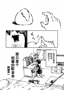 [阿部洋一] The just is  senior genitals chick [Chinese][角落裏的漢化組] - page 2