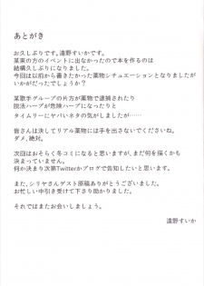 (C86) [Taishou Romanesque (Toono Suika)] Otonokizaka Gakuin Yakubutsu Osen (Love Live!) - page 21