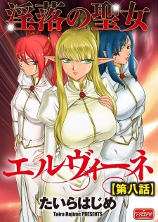 [Taira Hajime] Inraku no Seijo Elvine Ch. 8 [Digital] - page 1