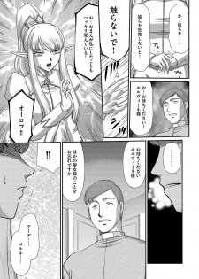 [Taira Hajime] Inraku no Seijo Elvine Ch. 8 [Digital] - page 4