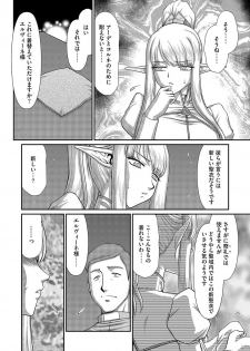 [Taira Hajime] Inraku no Seijo Elvine Ch. 8 [Digital] - page 7